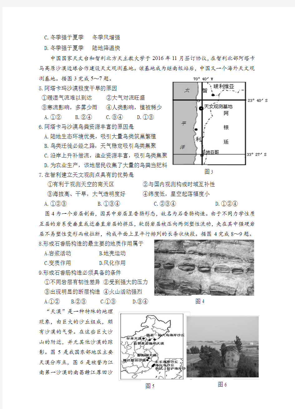 江西省赣州市2018届高三上学期期末考试地理试卷(含答案)