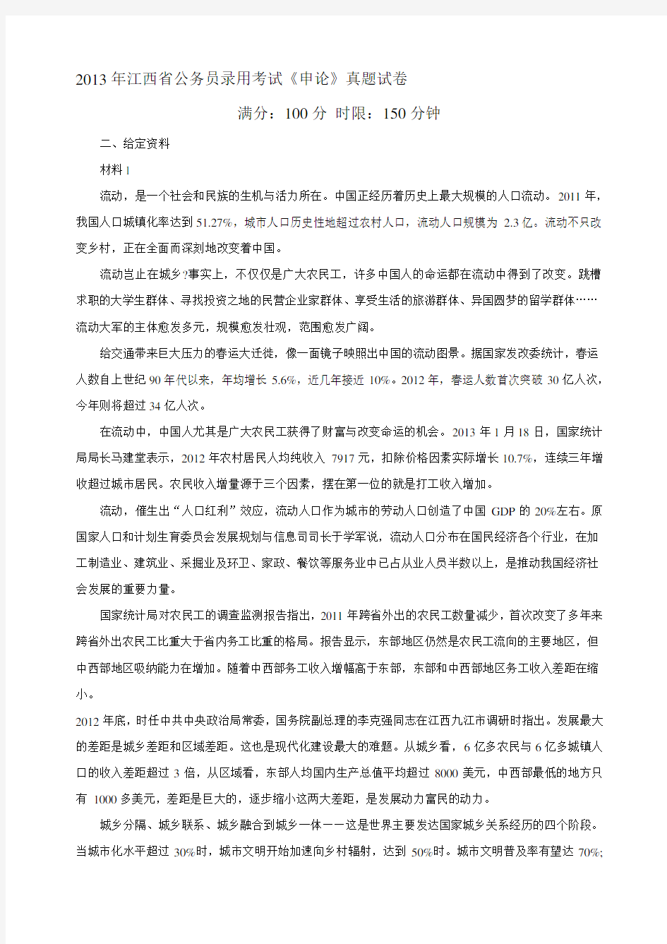 2013年江西省公务员考试申论真题答案解析