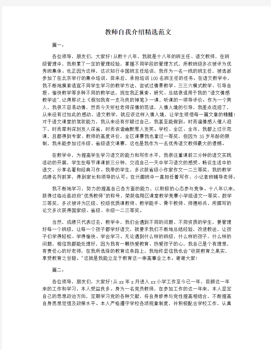 教师自我介绍精选范文