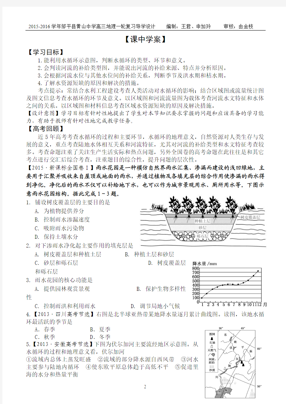 第一、三节《自然界的水循环和水资源的合理利用》