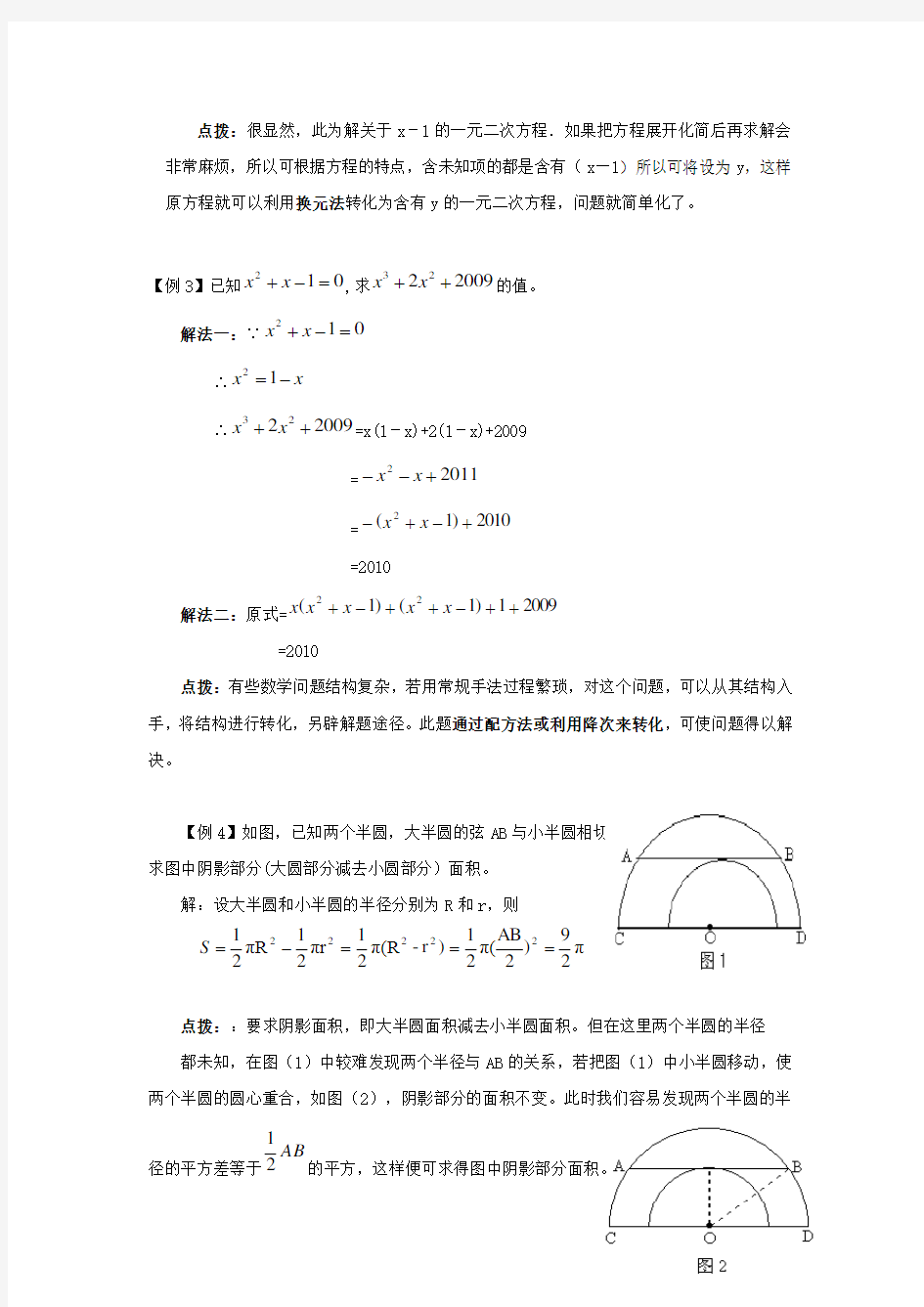 简析初中数学的转化与化归思想