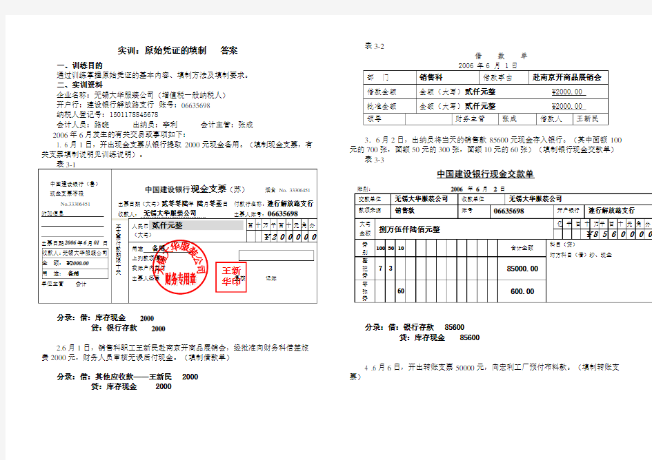 (完整版)实训：原始凭证的填制答案