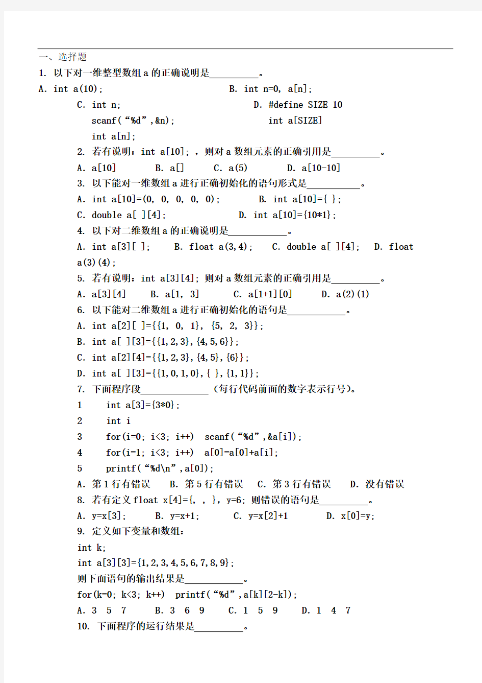 c语言数组有答案