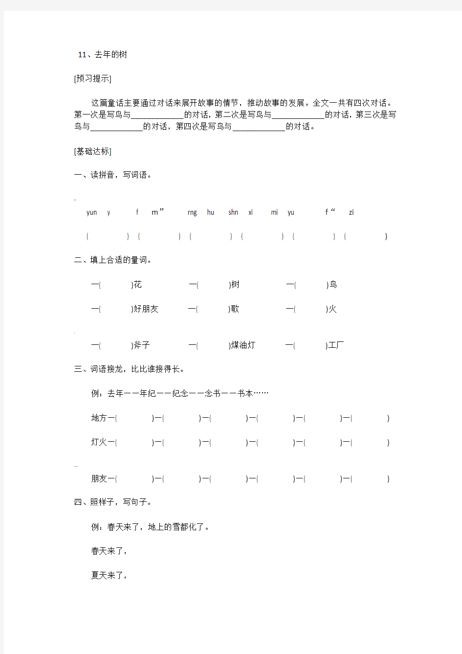 人教版四年级语文上第十一课练习