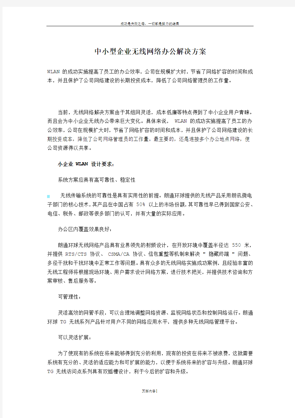 中小型企业无线网络办公解决方案