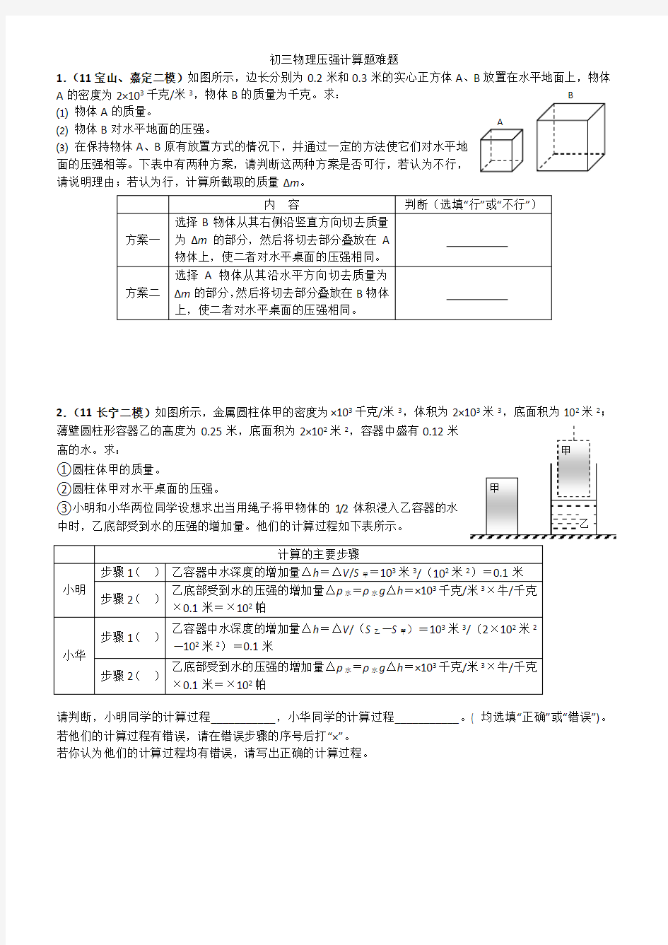 初三物理压强计算题难题(答案)