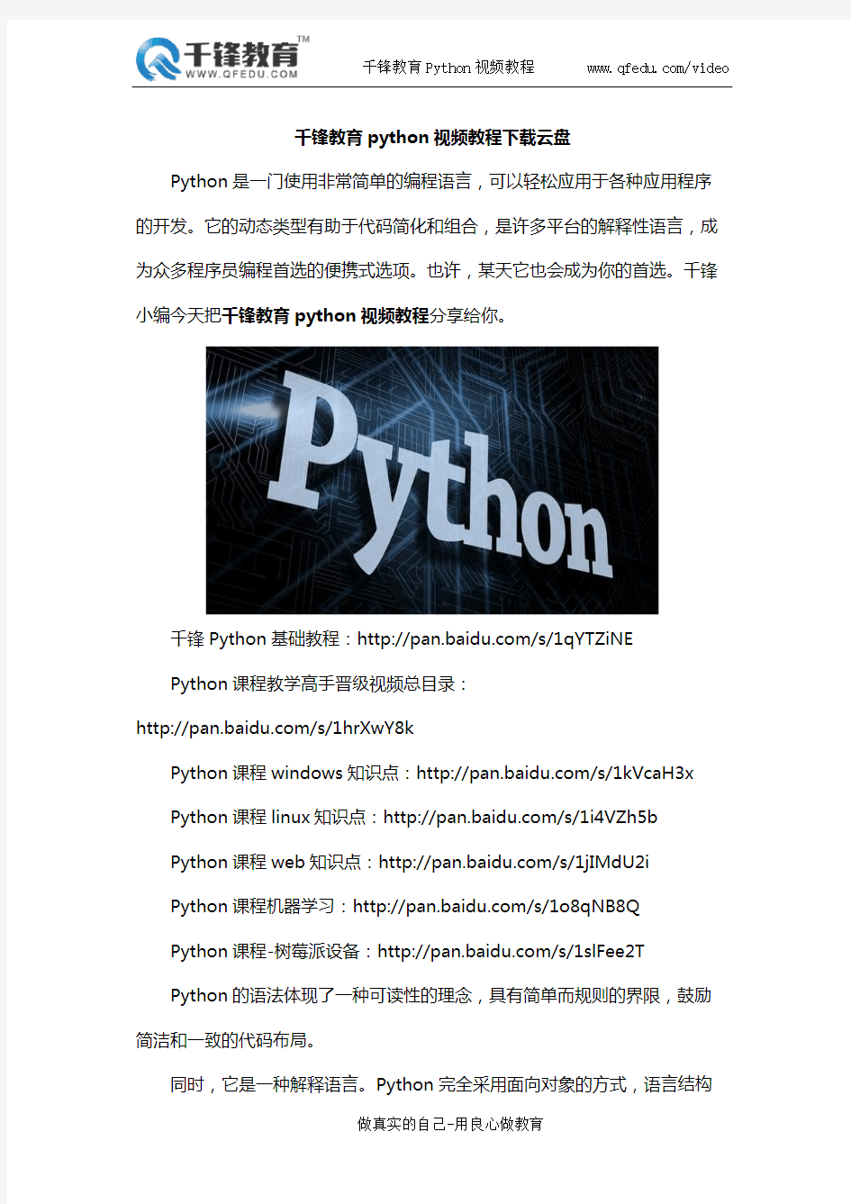 千锋教育python视频教程下载云盘