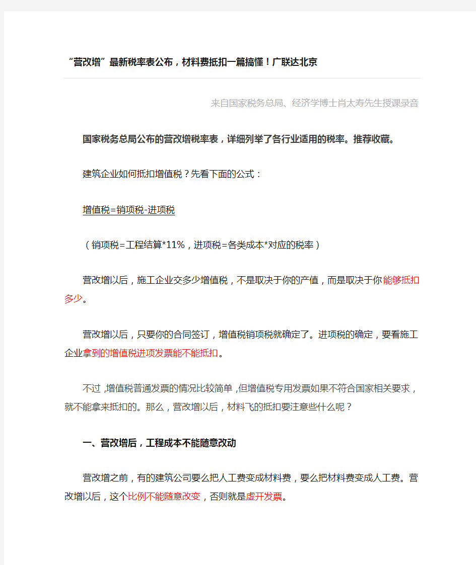 营改增最新税率表公布,材料费抵扣一篇搞懂!