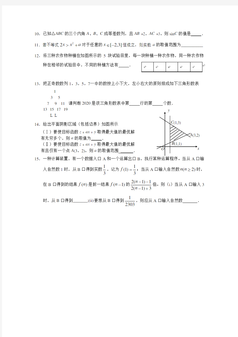 湖南省长沙市一中2020年届高三数学第一次模拟考试理