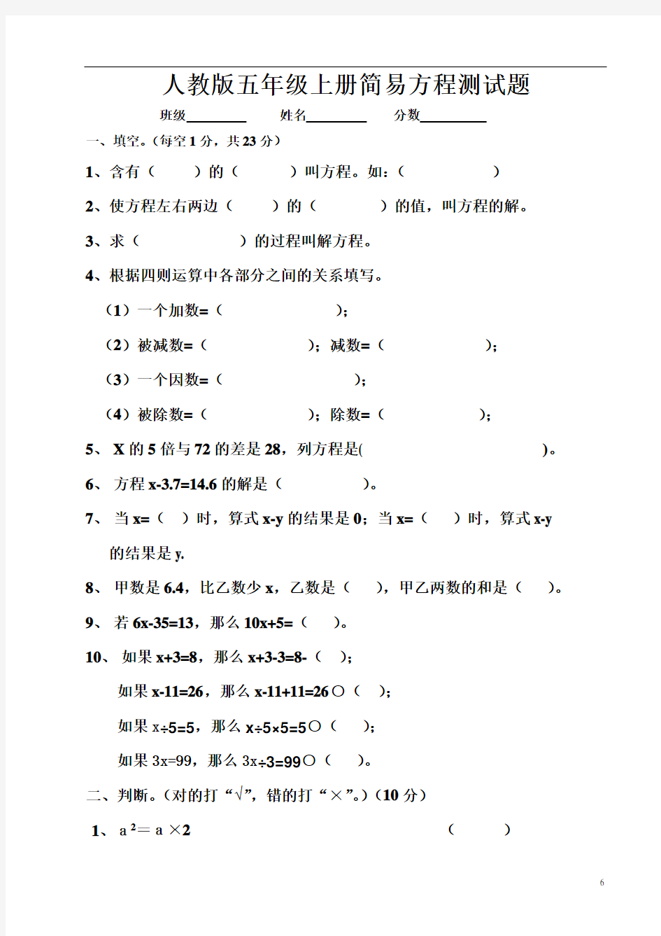 小学五年级上册数学第四单元简易方程试题