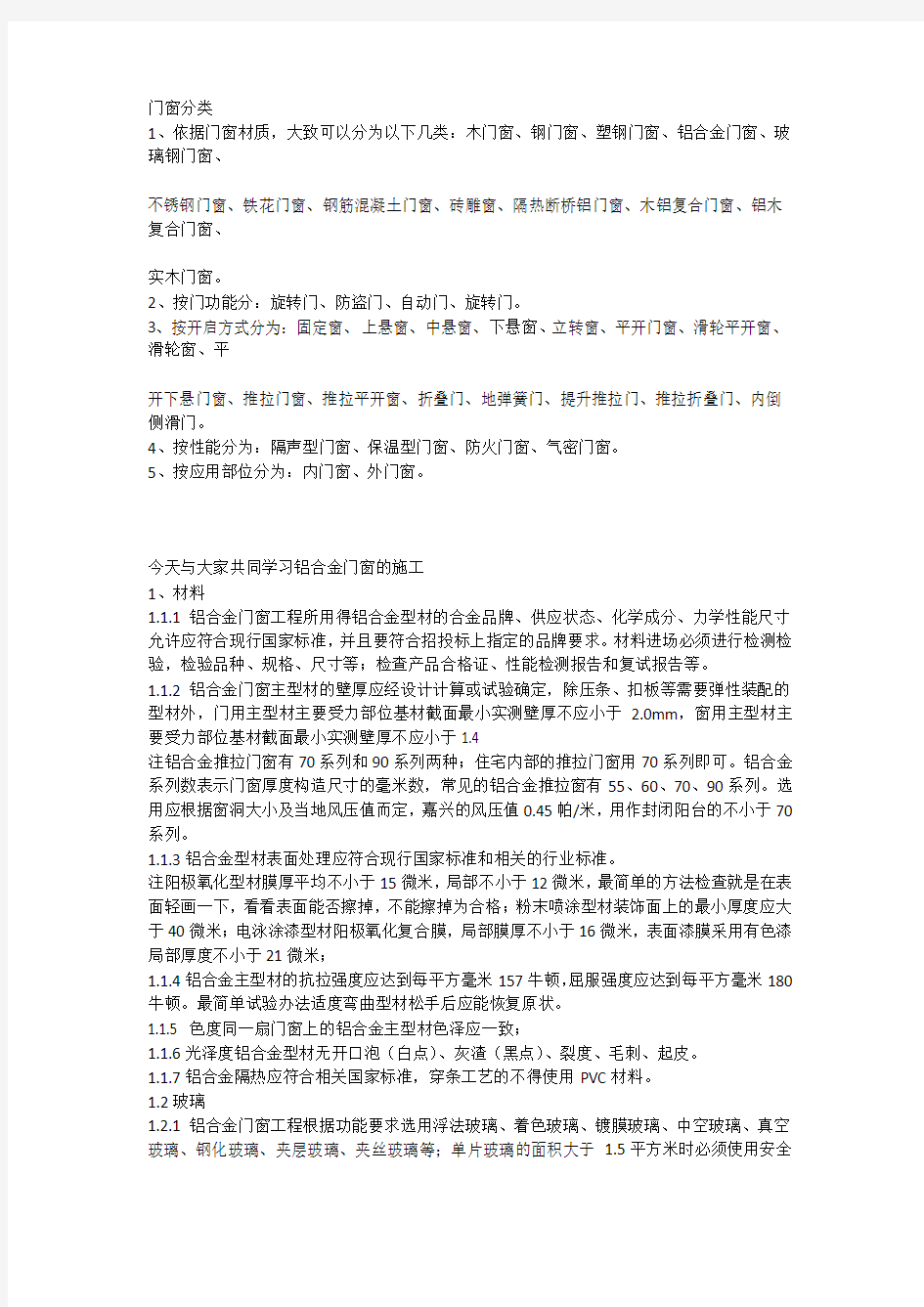 铝合金门窗工程讲义