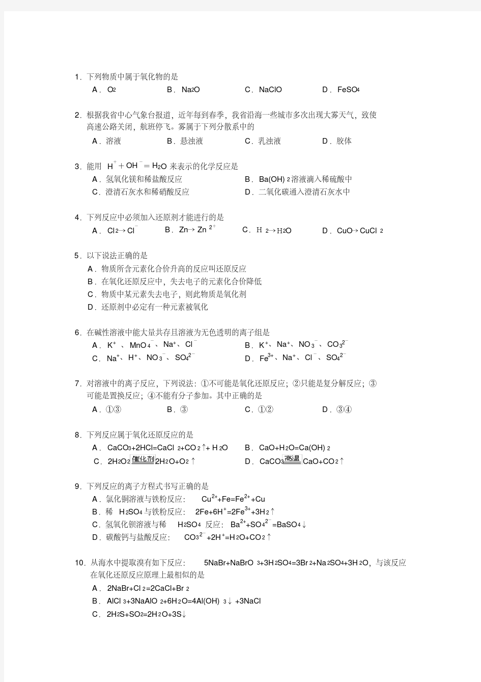 (完整版)高中化学必修一第二章单元测试题(含答案)