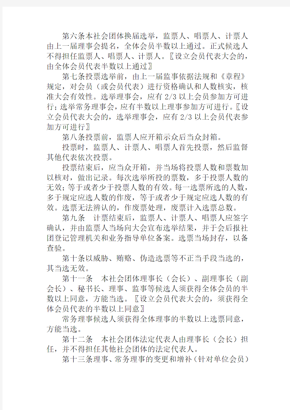 社会团体内部治理各项管理制度示范文本