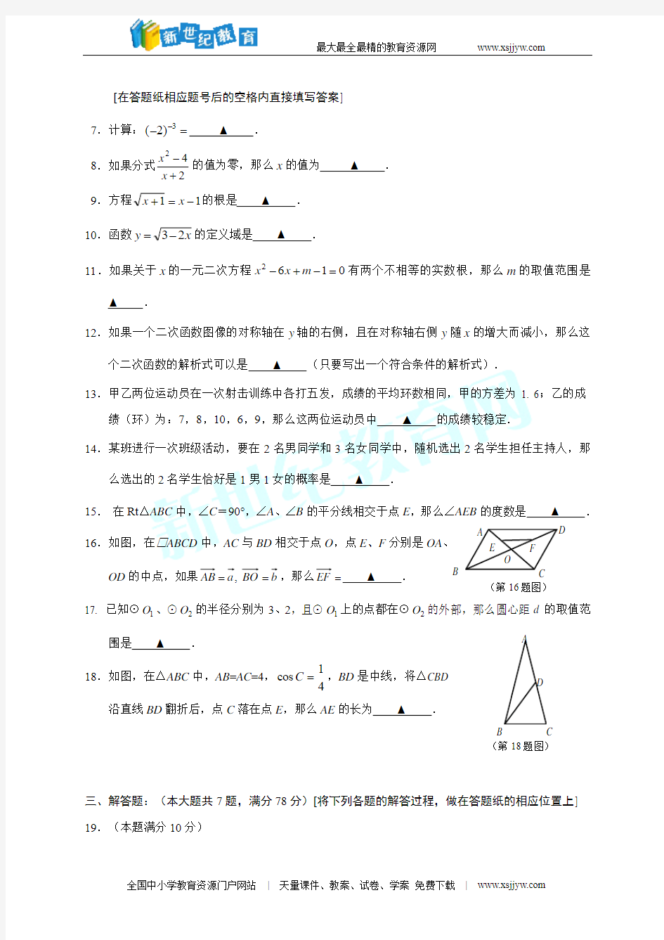 上海市静安区2016届九年级下学期期中学习质量调研(二模)数学试