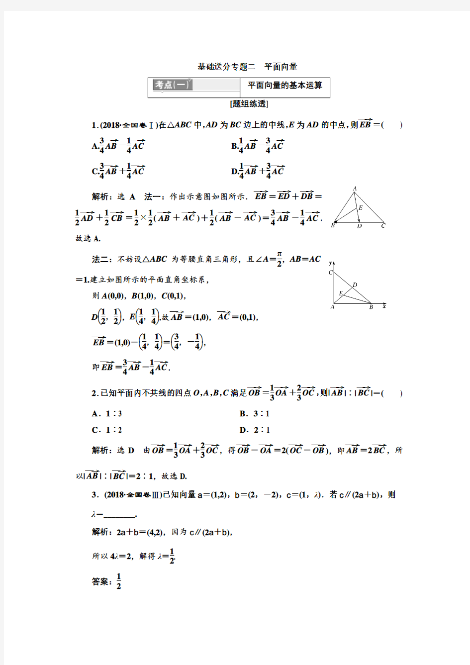 平面向量-高考文科数学通用讲义