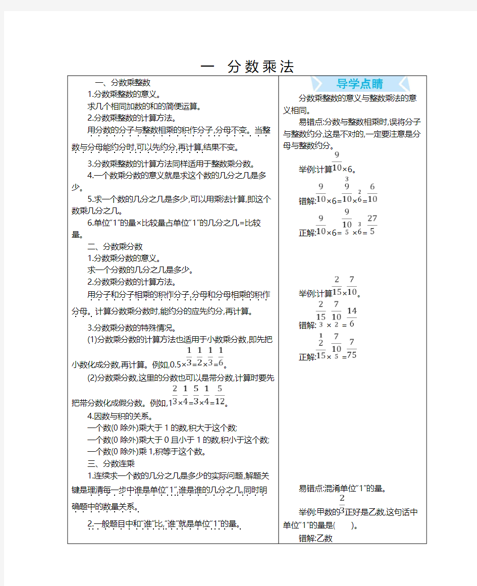 小学数学北京版六年级上册 全册知识清单