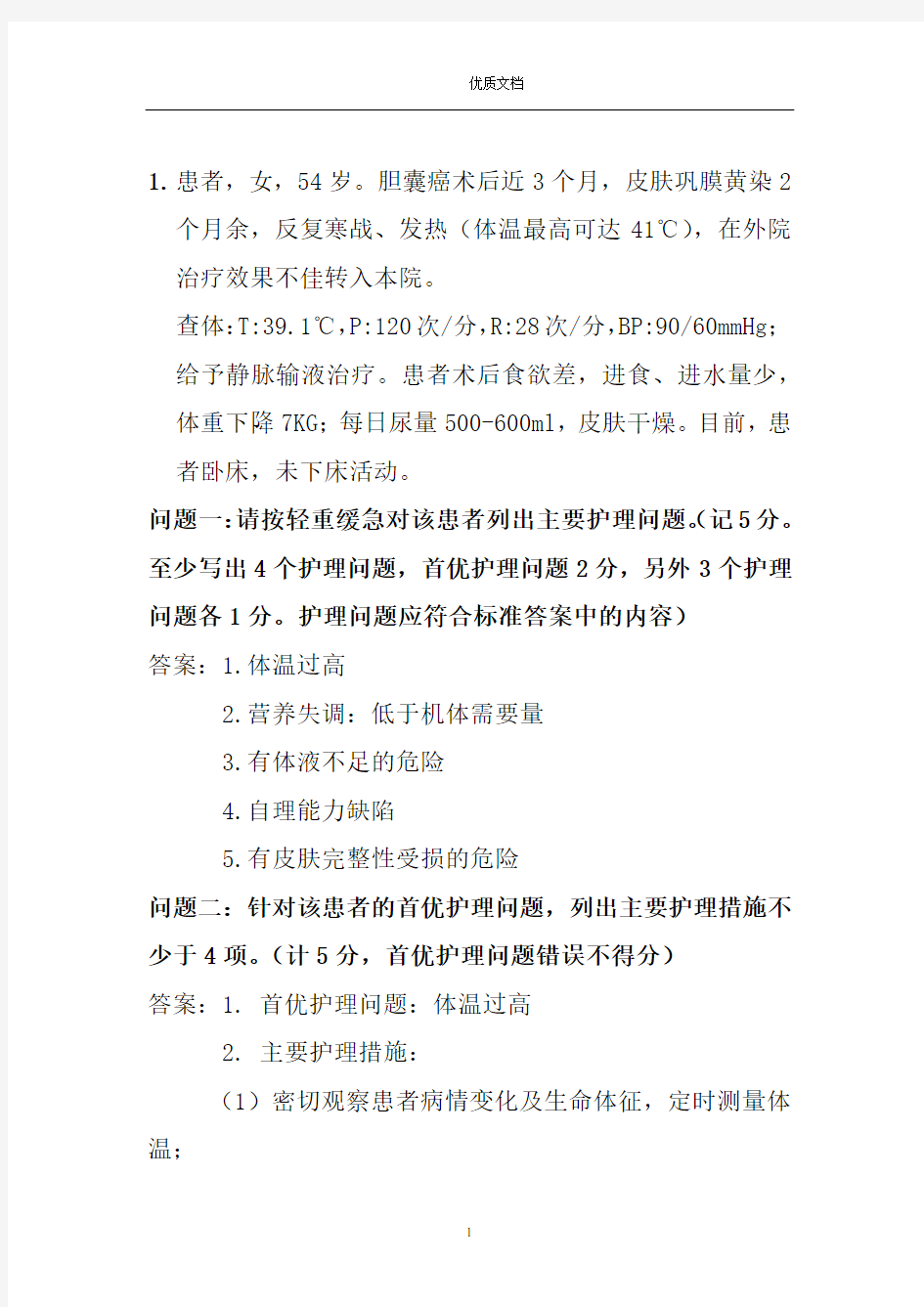 护理技能大赛理论试题  新 优质文档