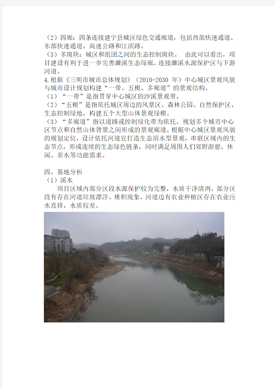 建宁县濉溪河岸生态修复与改造项目实施方案