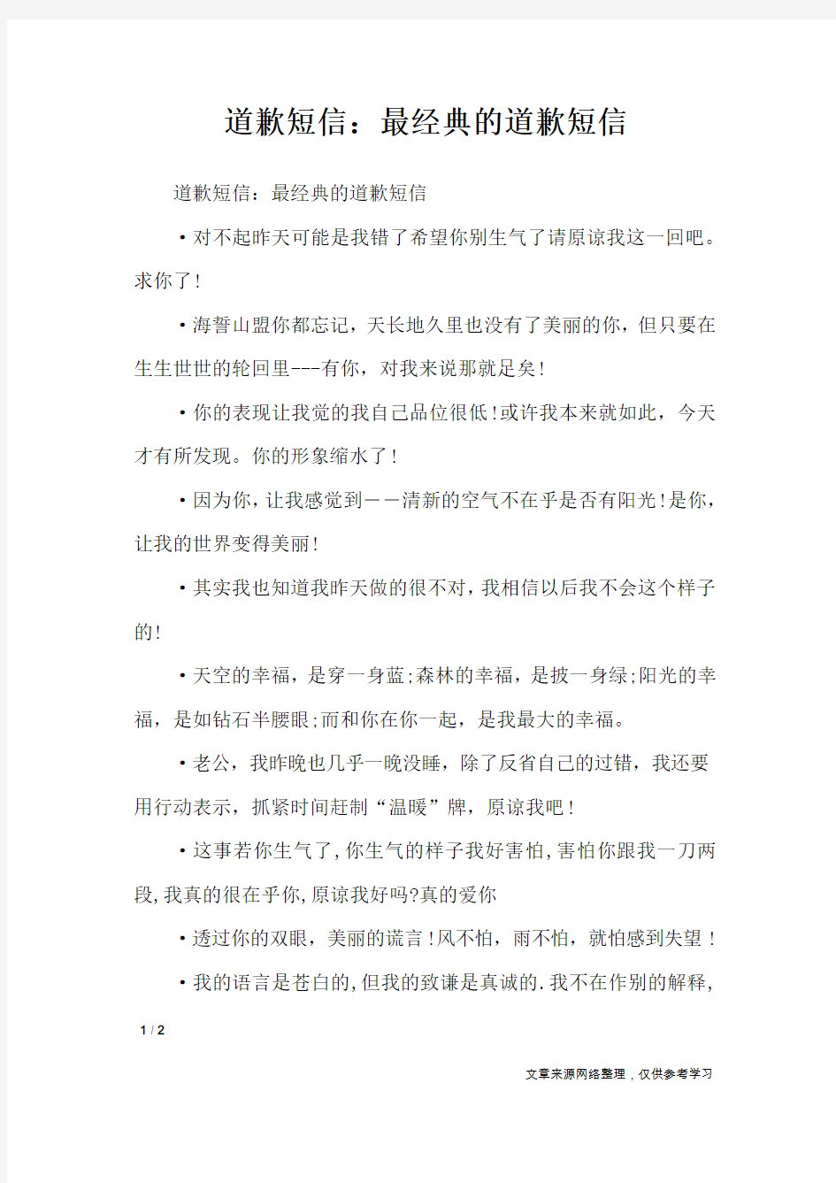 道歉短信：最经典的道歉短信_道歉的话