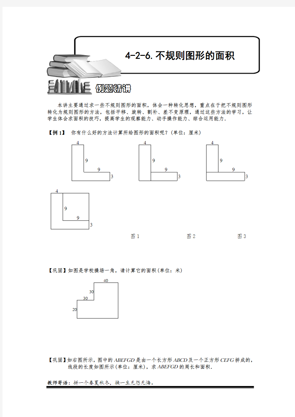 小学奥数：不规则图形的面积.专项练习