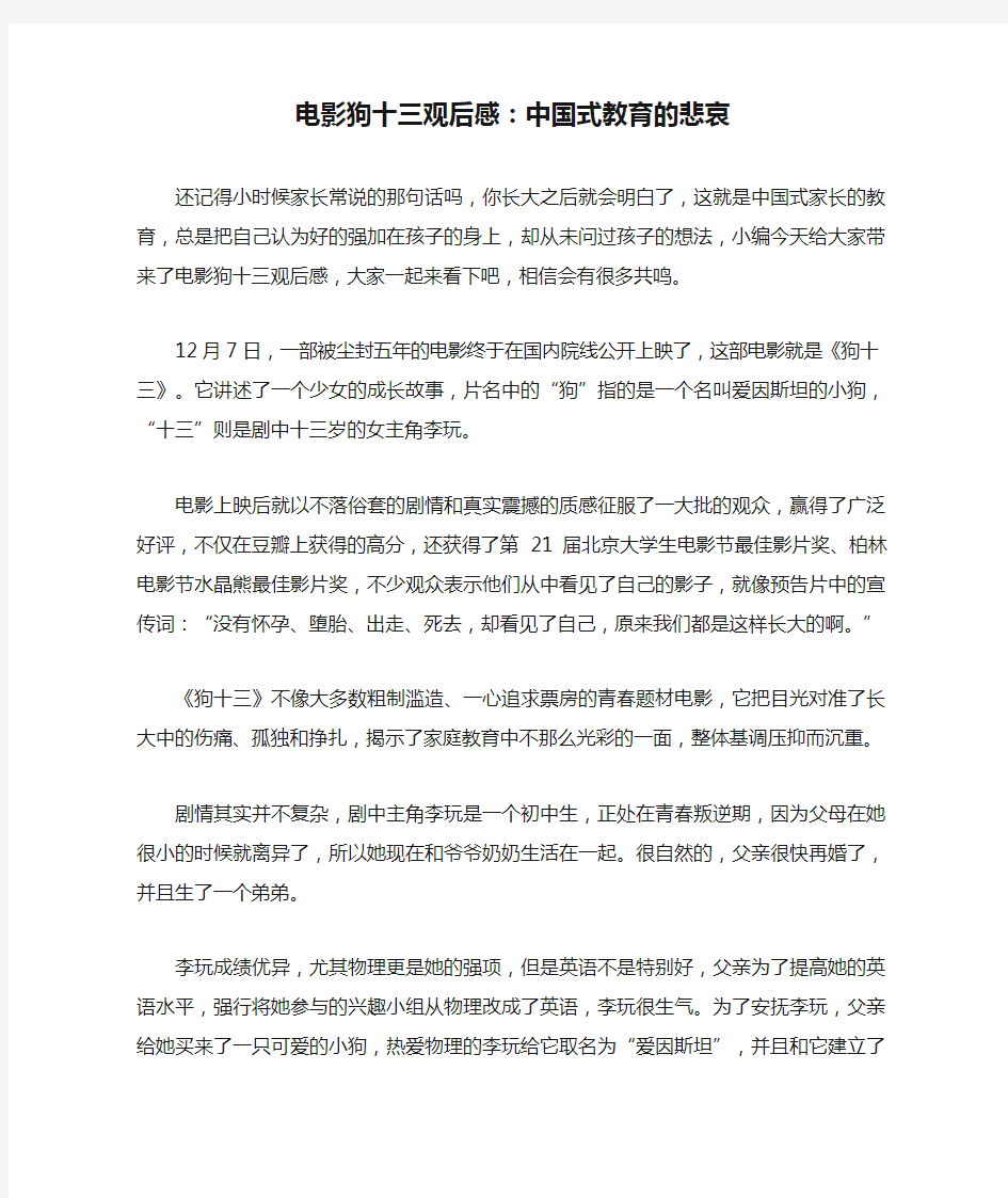 电影狗十三观后感：中国式教育的悲哀