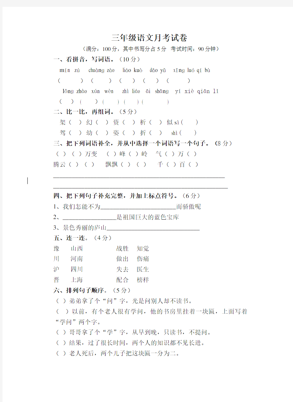 三年级下册语文3月份月考试卷