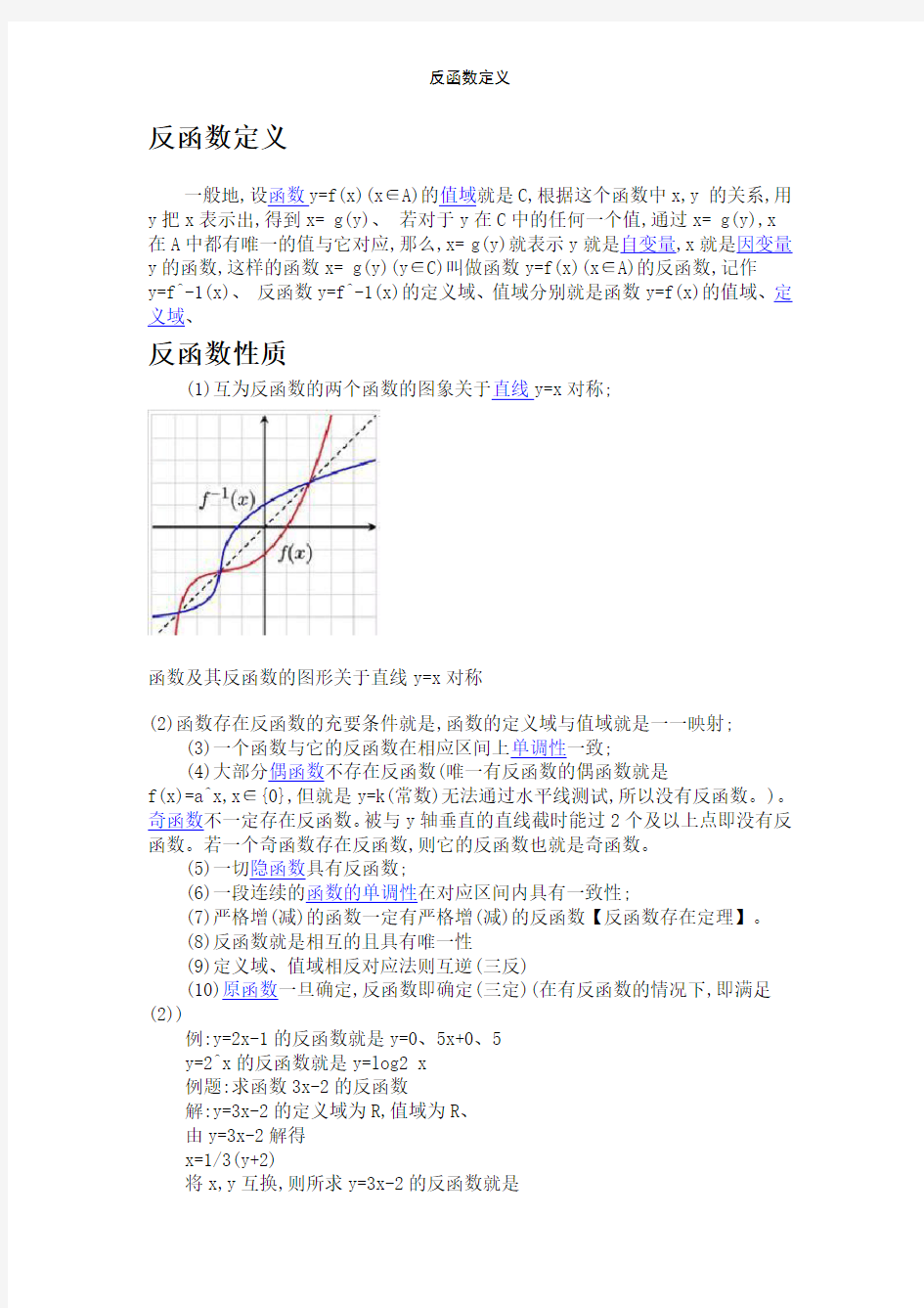 反函数定义