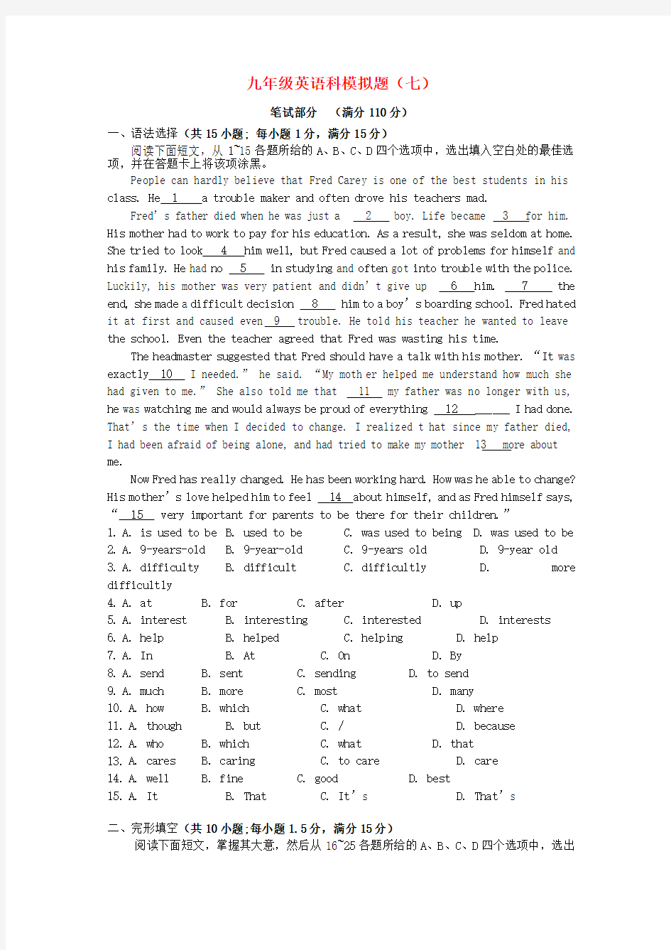 2020年广东省中考英语模拟检测试题(含答案 )