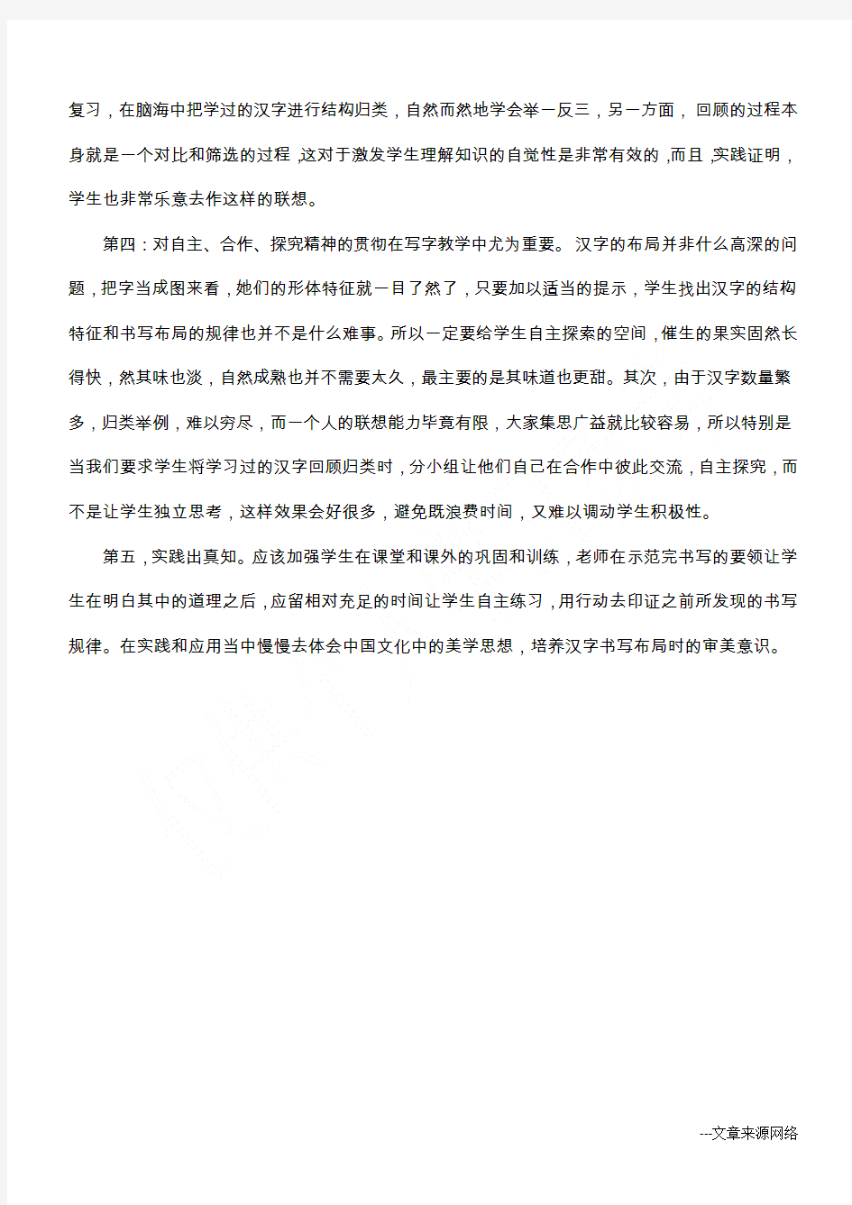 汉字书写布局技巧教学中必须把握的几个原则