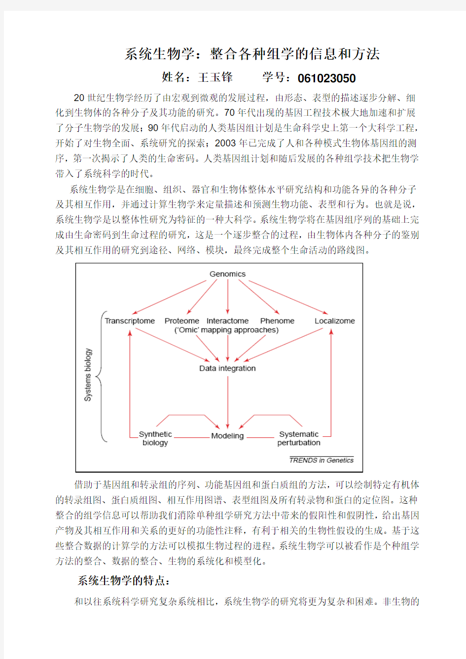 系统生物学