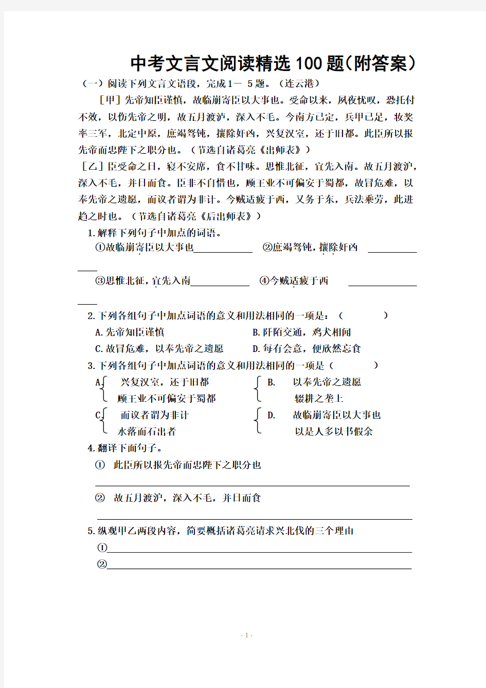 中考文言文阅读精选100题(附答案).pdf