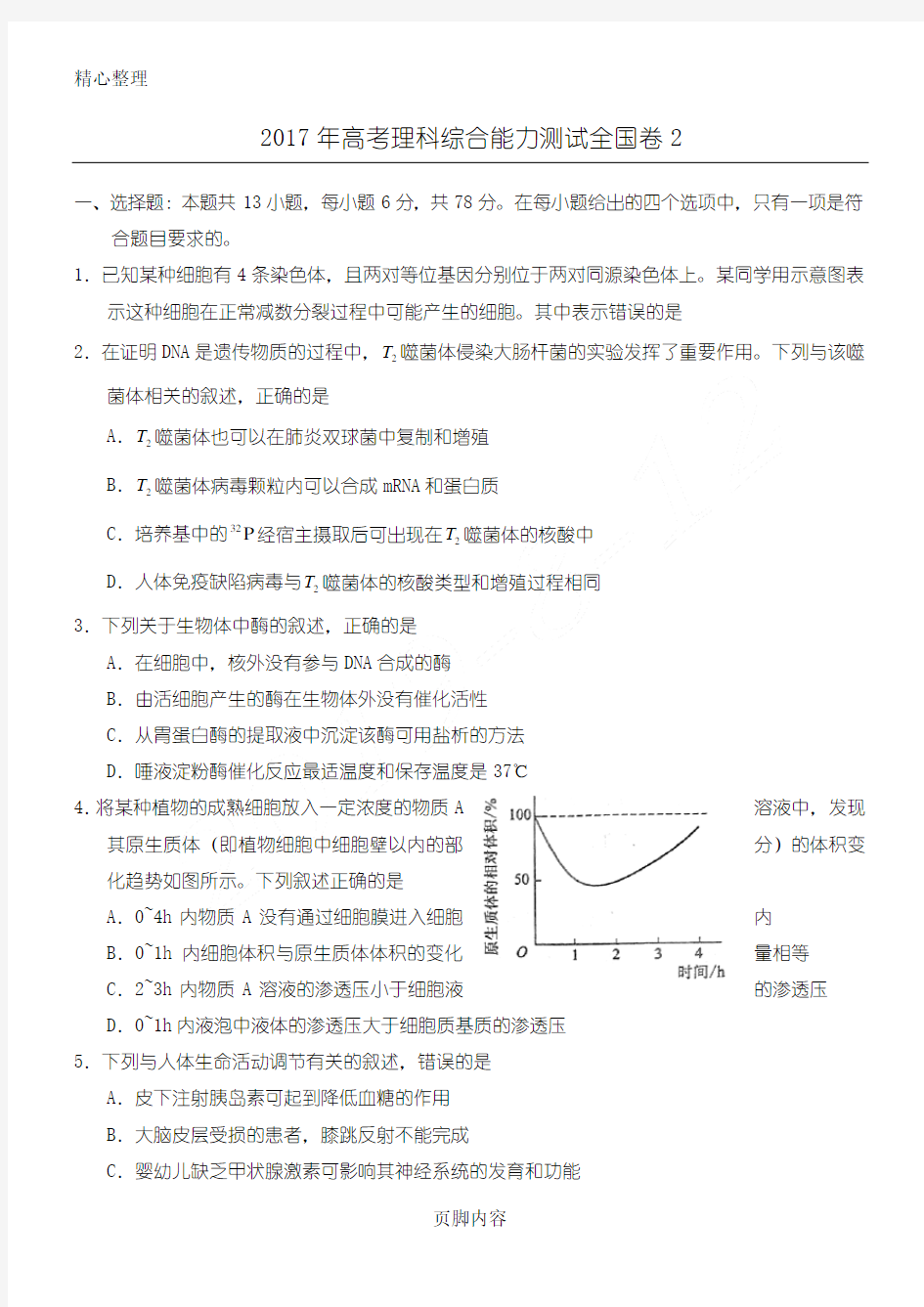 2017年全国高考理综试题及参考答案-全国卷2