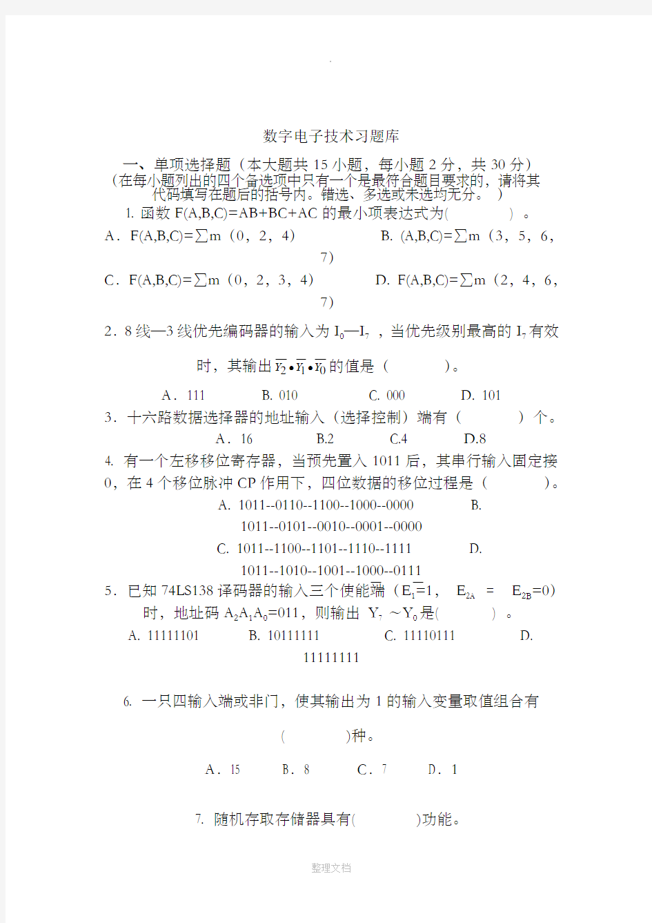 数字电子技术题库及答案