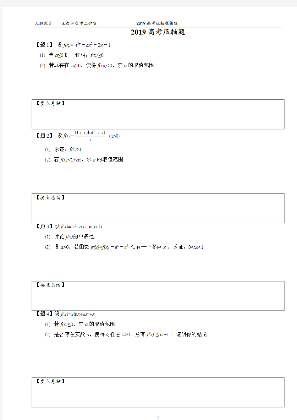 2019高考数学压轴题