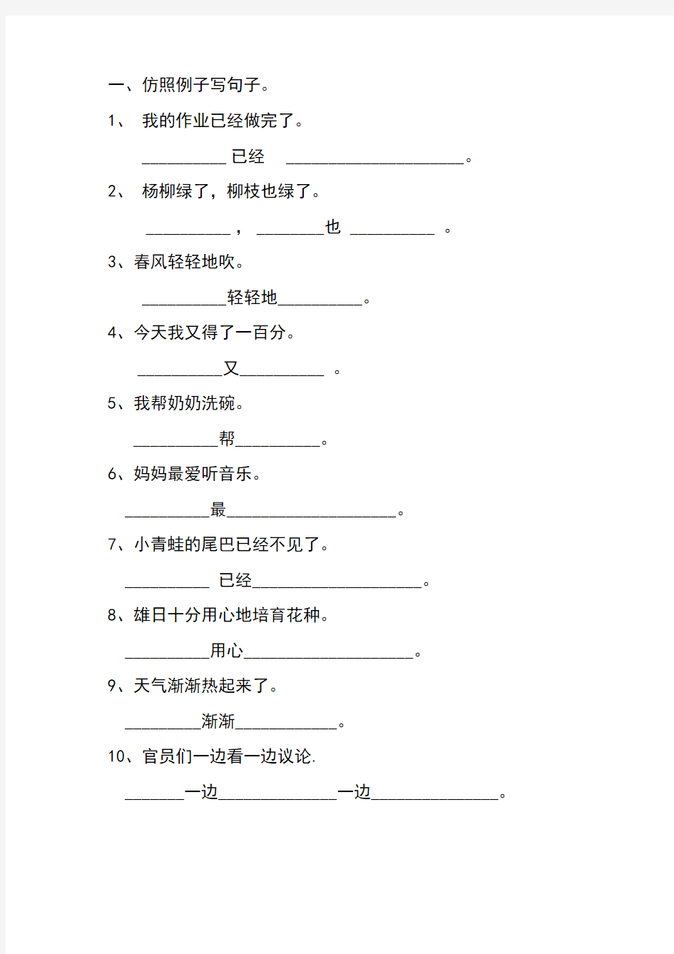 部编一年级小学语文下册写句子、造句