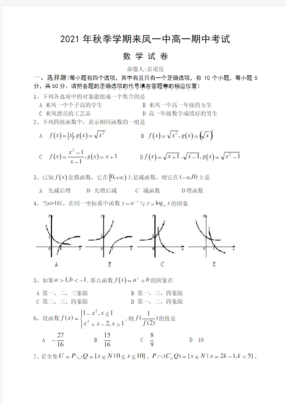 2021年新人教版高一数学期中试卷及答案必修1