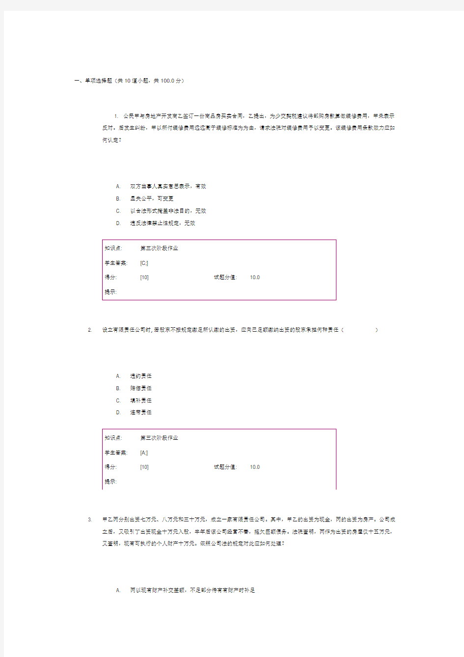 (精选)北邮大经济法第三次阶段作业