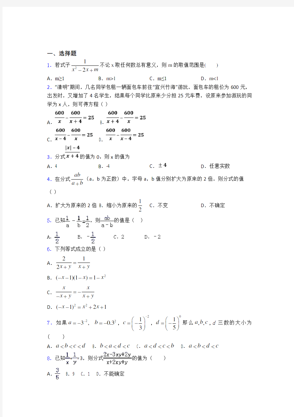 上海市最新初中数学—分式的综合练习