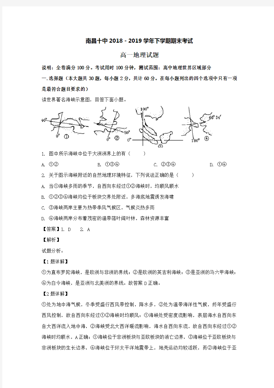 江西省南昌市东湖区第十中学2018-2019学年高一地理下学期期末考试试题(含解析)