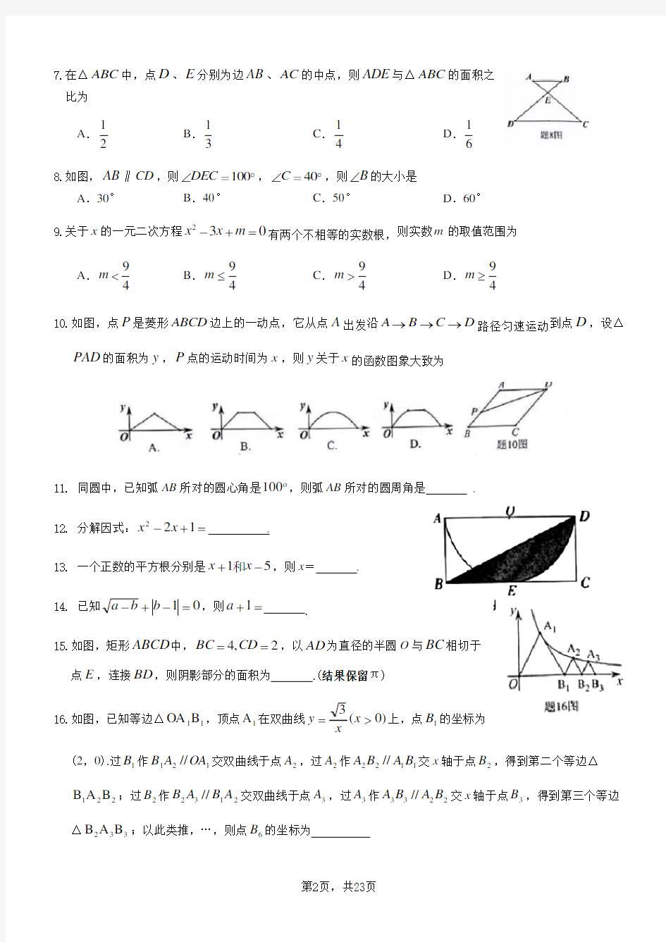 2018年广东省中考数学真题(含答案)
