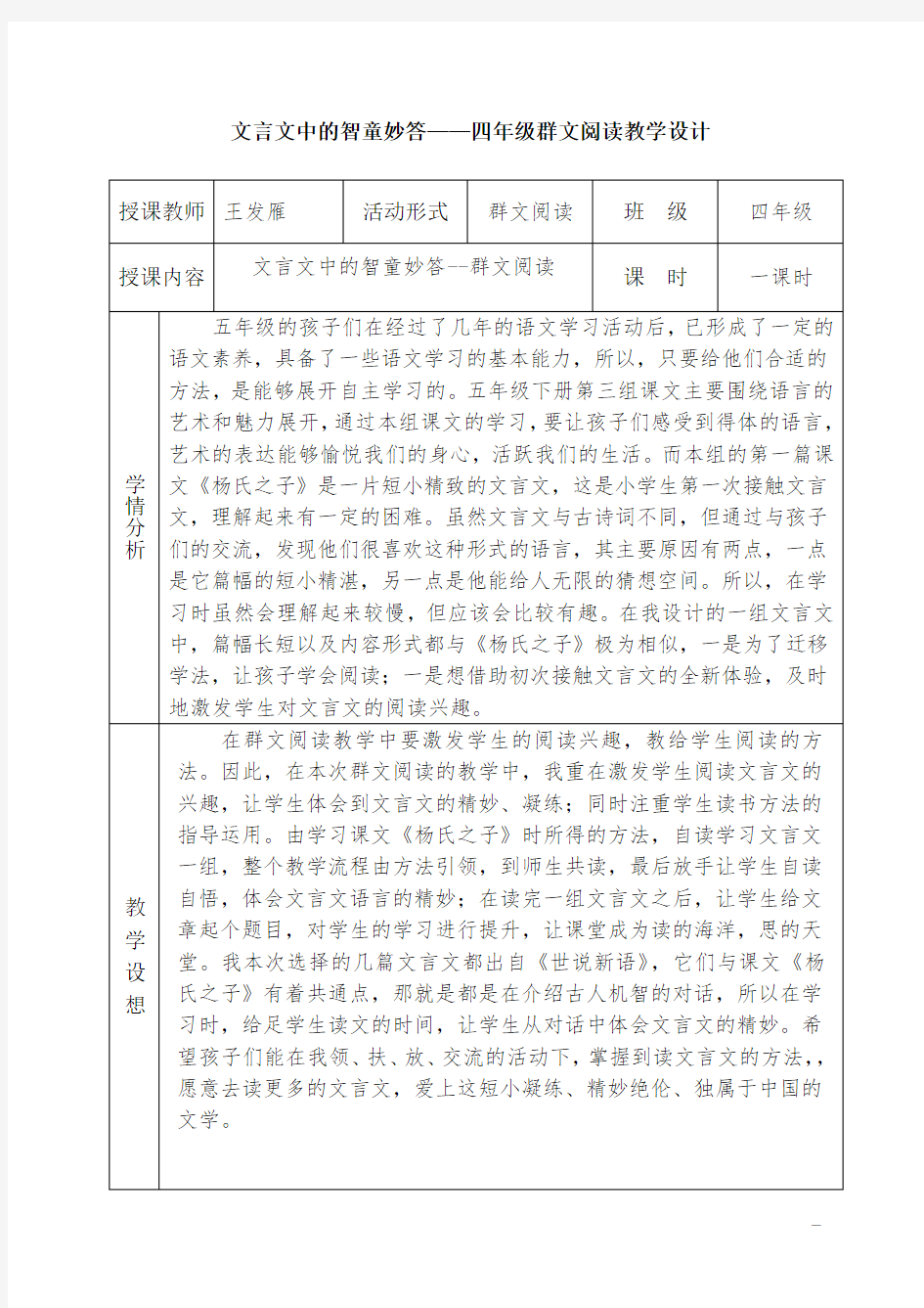 王发雁群文阅读教学设计