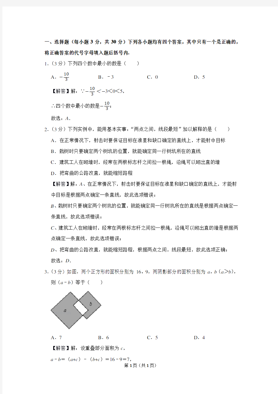 2019-2020学年河南省驻马店市平舆县七年级(上)期末数学试卷