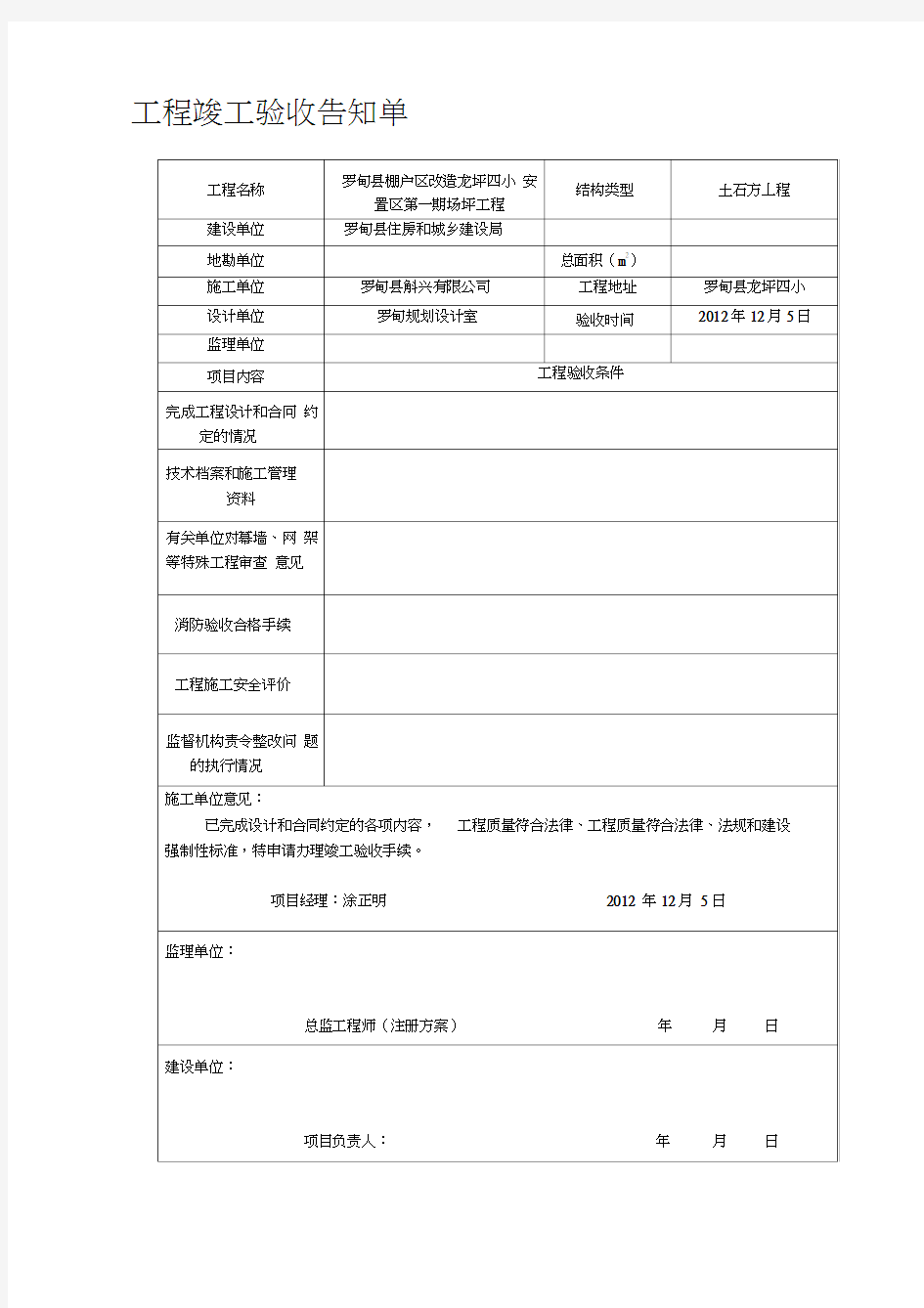 工程竣工验收告知单