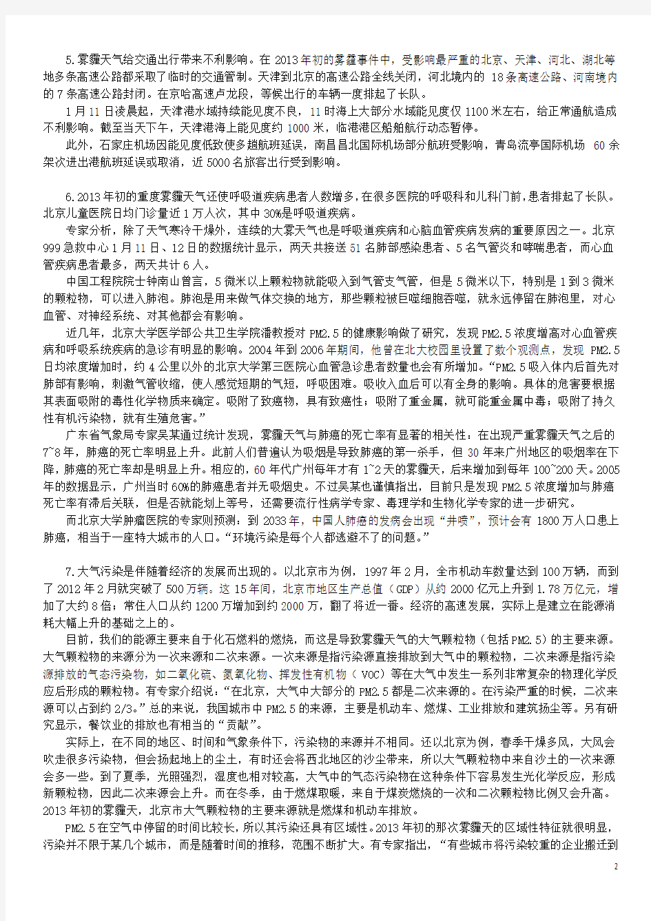 2016年上海市招录警察学员考试《申论》真题及答案