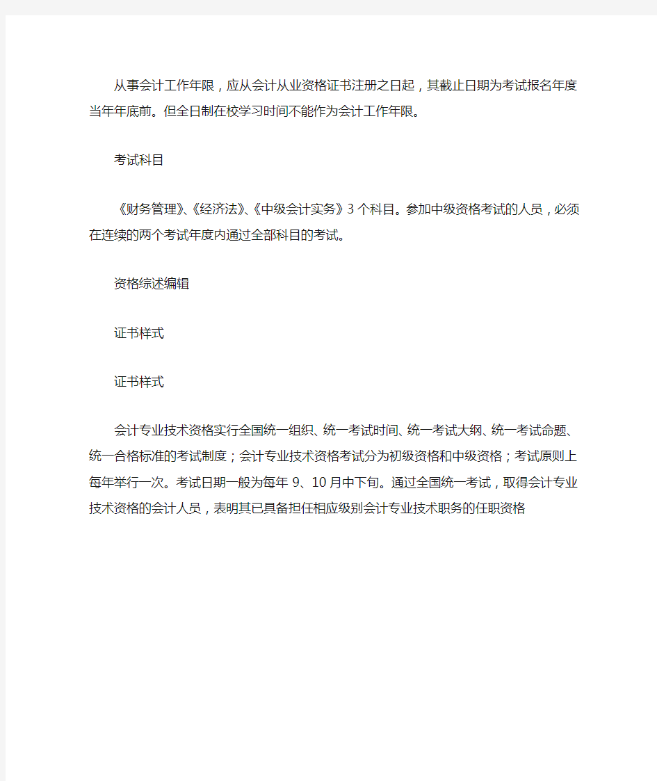 中级会计师考试时间