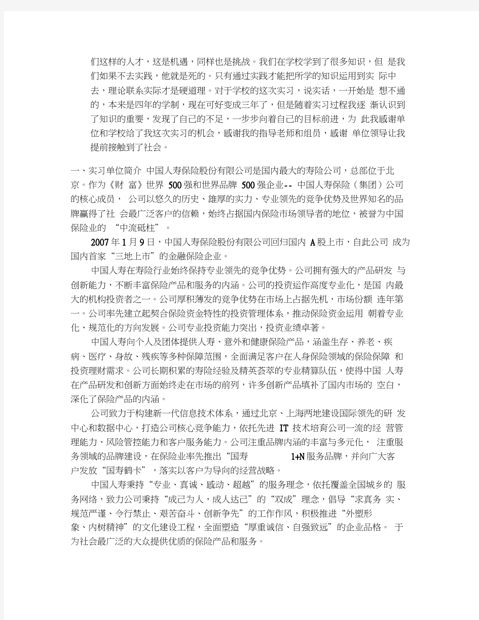 中国人寿保险股份有限公司实习报告(20200910000753)