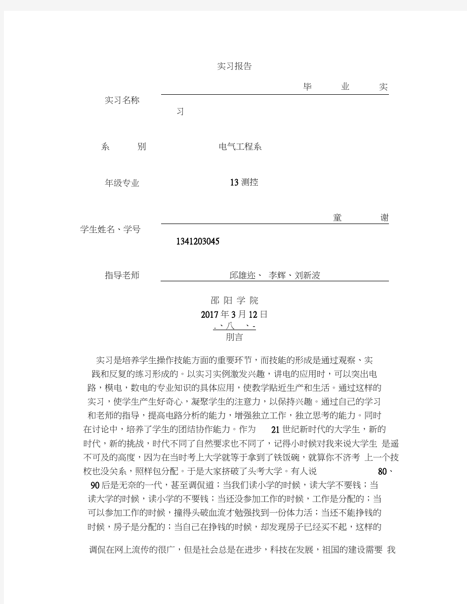 中国人寿保险股份有限公司实习报告(20200910000753)