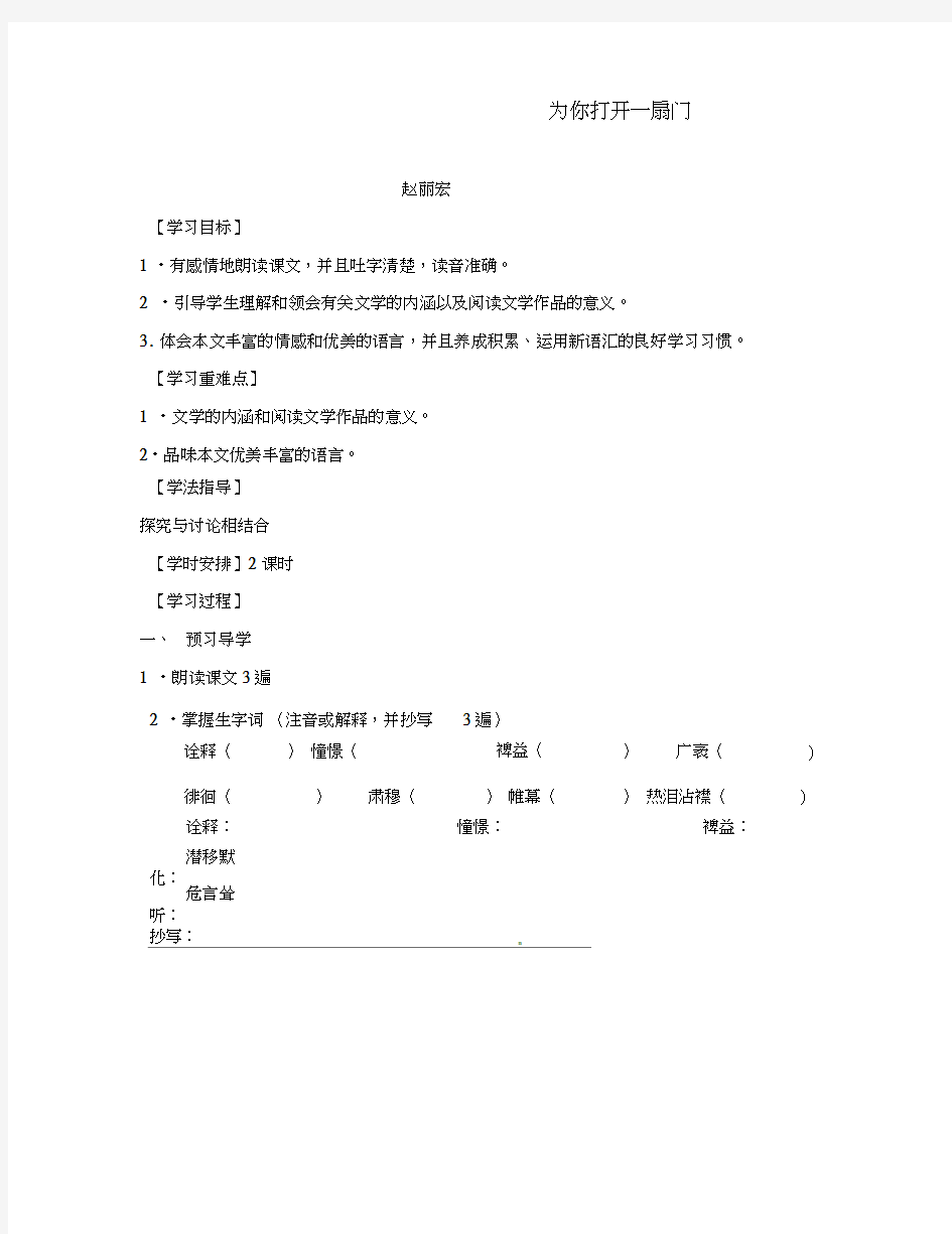 江苏省句容市行香中学七年级语文上册1《为你打开一扇门》学案(无答案)苏教版