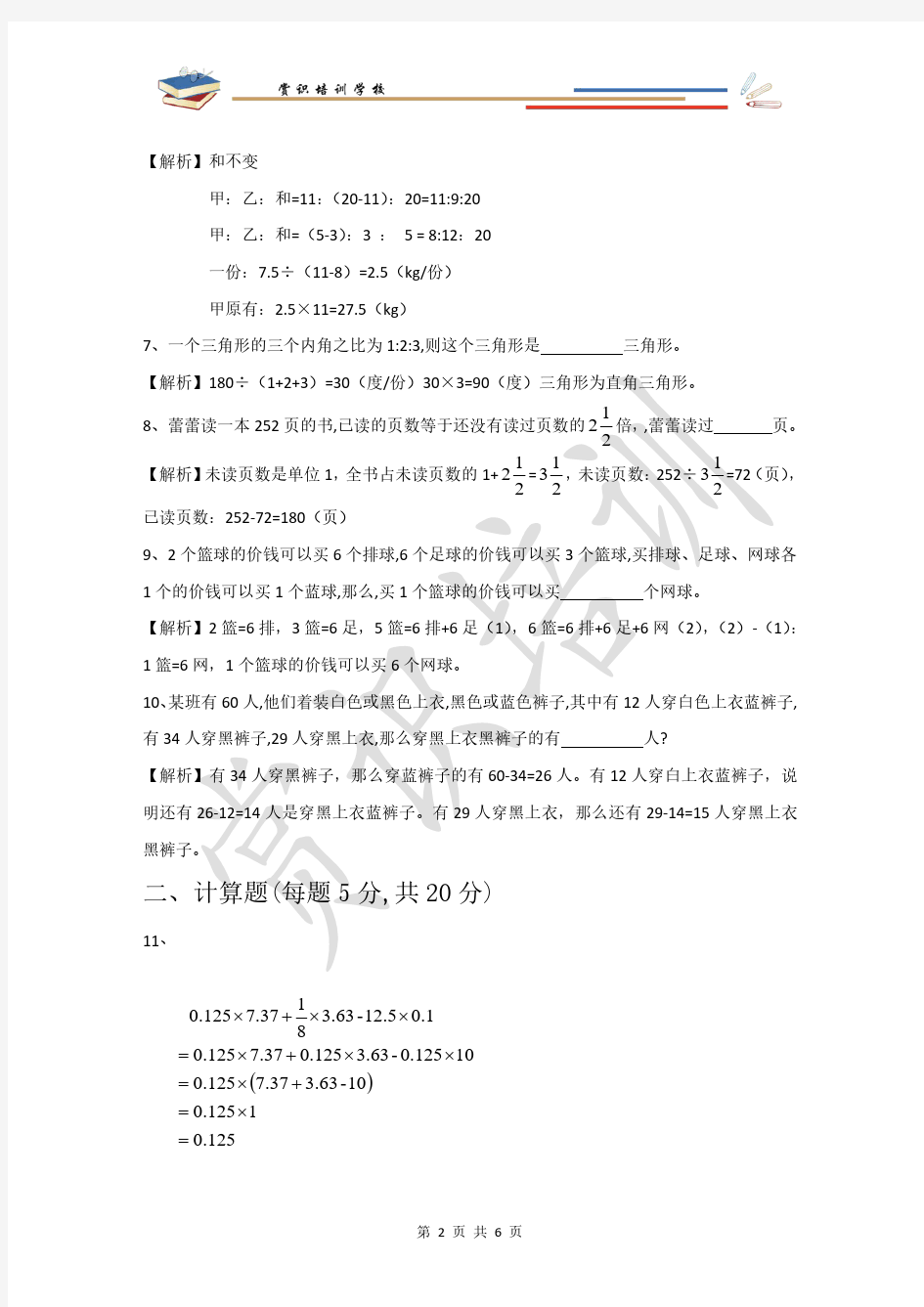 2019年博才小升初数学真题1答案