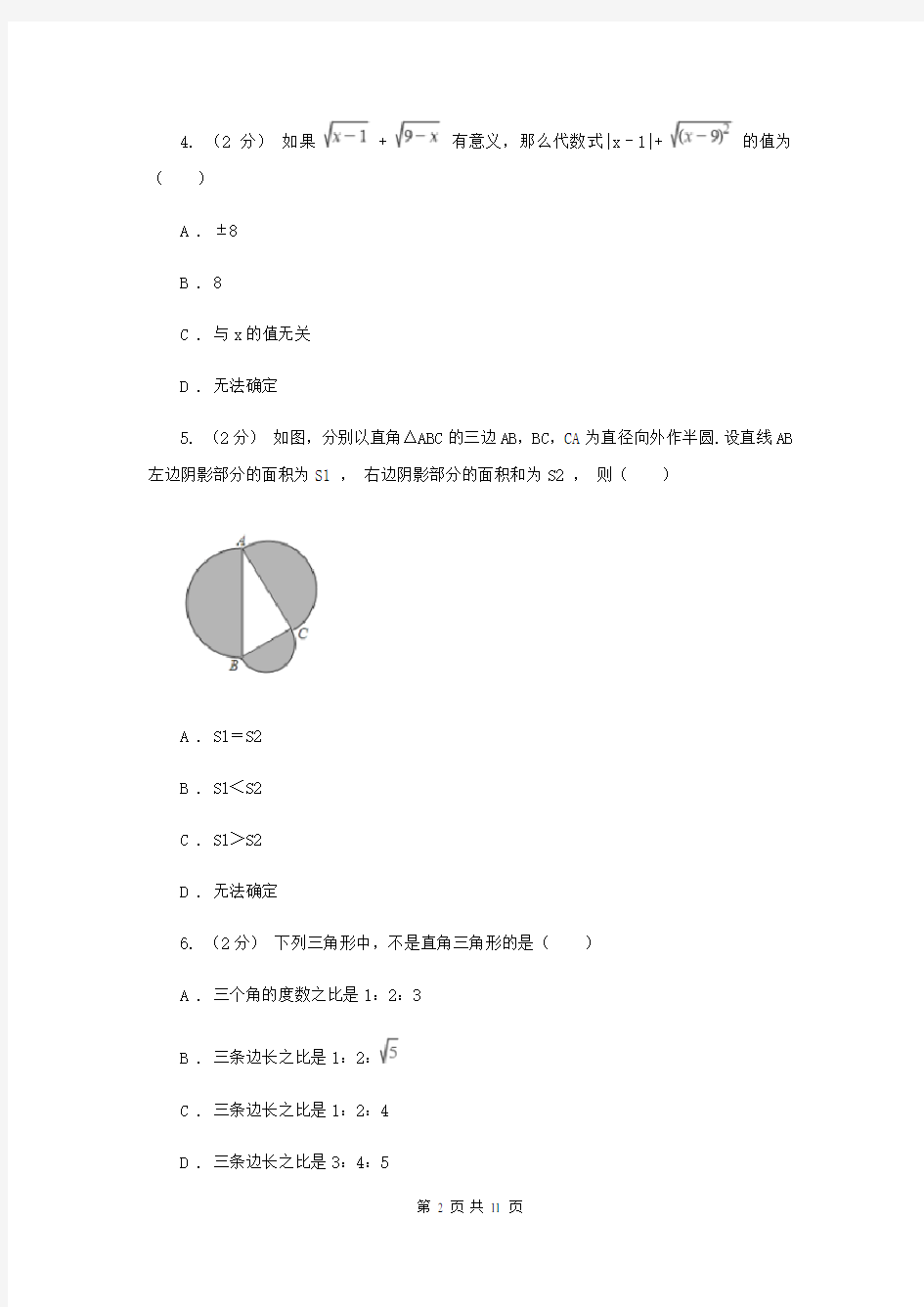 上海市八年级下学期期中数学试卷A卷